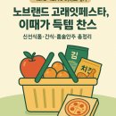 이마트24 낙민한일점 | 노브랜드 고래잇페스타 세일 총정리｜이마트 12월 2탄 특가·1+1·카드할인 한 번에