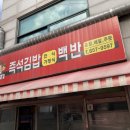 버섯골즉석김밥 이미지