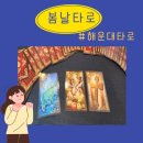 롱스테이텔 | 신기했던 해운대타로 봄날타로 컬러로 알아보는 성향