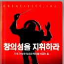 창의성을 지휘하라 - 에드 캣멀