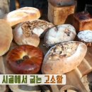 화덕빵집