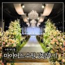 마이어스 | 수원 웨딩홀투어 마이어스 상담후기 (계약X, 26년6월 견적공유O)