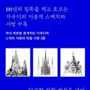 안토니 | [서평 이벤트 후기]안토니 가우디, 삶과 일