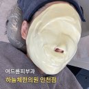 이온한의원 | 인천여드름피부과 7번째방문후기 웨딩관리 하늘체한의원 인천점
