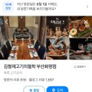 부산 화명 고기 맛집 김형제고기의철학 부산화명점에서 고기만 21만 원어치 먹은🙊
