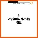 고광후비뇨기과의원 이미지