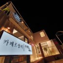 燕 헤어샵 | 조치원 커피숍 어디 ! 상리드 카페~~~