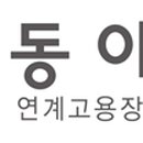 주식회사 동아위드