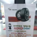 타이어프로킨텍스점 | [타이어프로 킨텍스점] 타이어 교체 후기