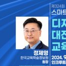 스마트에듀포럼