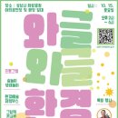 와글와글 생태놀이터 이미지