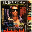 터미네이터 l T-800 과거 도착 씬 이미지