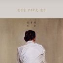 한겨레상조 | [리뷰] 어느새 책 전체를 하이라이트 치게 되는, <슬픔을 공부하는 슬픔 - 신형철>