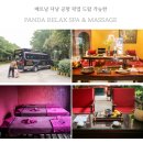 베트남 다낭공항 픽업 마사지 다낭 시내 미케비치 근처 판다 릴렉스 스파 솔직 후기