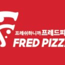 프레드피자울산 네이버블로그