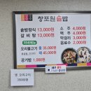 [경남 거창] 창포원솥밥 한정식 갈비탕 가성비 맛집 방문 후기