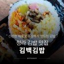 용주 | 청라 김밥맛집 김백김밥 | 묵은지참치, 소시지, 용주김밥 솔직 포장후기