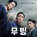 디즈니플러스 무빙 드라마 웹툰 감독 몇부작 시즌2 영화 공개시간 후기 등장인물 출연진 초능력 공식영상