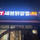7세븐닭강정