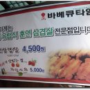 바비큐타임