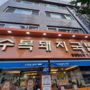 명장역 4번출구 이미지