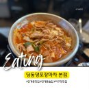 수원인계동술집 = [딩동댕포장마차 수원본점]