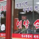 류정수옛날손짜장 이미지