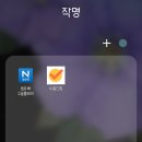 지우경로당 | 셀프 개명! 작명 어플 내돈내산 후기 (넴유베, 이름드림)
