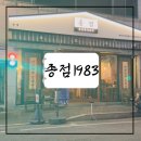 감성포차 | [경산] 맛집 종점1983 옥산2지구술집 감성포차 후기