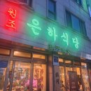 은하식당 네이버블로그