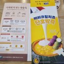 본죽 신길성애병원옆점 | 본죽 가을신메뉴 끼리크림치즈단호박죽 취향저격