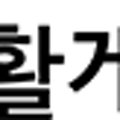 주식회사 우일서브 이미지