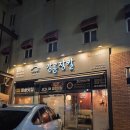 집밥뚝딱 군산지곡점 | 군산 칼국수 맛집 강릉장칼 지곡점 초당순두부랑 차돌장칼