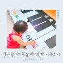 성동도치에듀 | 서울 성동구 육아종합지원센터 금호키즈카페 예약 및 이용 후기