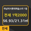 미사역롯데공인중개사사무소 이미지