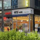 삼도숙성회동탄 이미지