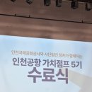4241 | 대외활동 후기 겸 추천 : 인천공항 가치점프