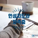 한국인성평생교육원