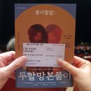 2024년 공연예술 유통사업 종이꽃밭:두할망본풀이 | [공지] 판소리 1인극 종이꽃밭: 두할망본풀이 후기
