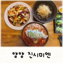 진시미엔 | 양양 낙산사 근처 맛집 인생 짬뽕 맛보고 온 진시미엔 후기