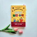 놀면서 배우는 수학 보드게임 | [서평] 놀면서 배우는 수학 - 보드게임으로 즐기는 엄마표 놀이 수학 (조은수 / 문예춘추사)