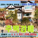 고양시 단독주택경매＞일산동구 마두동 2층주택 매각(326.62996) 이미지