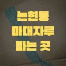 씨유논현동화점 이미지