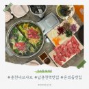 샤브향 춘천퇴계점 네이버블로그