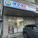 아구세상 이미지