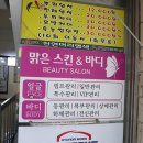 더 맑은 스킨앤 바디