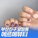 에르메뷰티