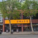 우산집 영등포문래점 | 문래창작촌 맛집 한우 삼합 파는 이색 맛집 문래소뚜껑