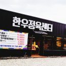 하누한우정육점 이미지