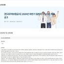 [한국무역보험공사] 2024년 하반기 일반직 신입사원 채용공고 (~09/27) 이미지